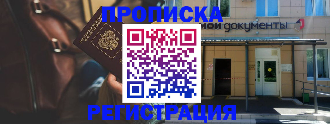 прописка законно в Торопеце